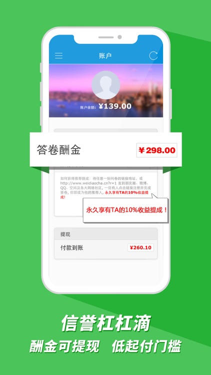 微调查-有酬兼职问卷调查