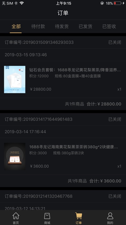 寻龙记商城 screenshot-3