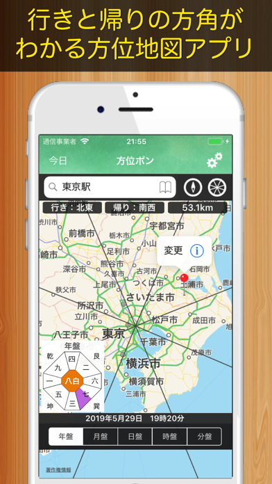 方位ポン【九星気学】にしけい氏監修方位地図アプリのおすすめ画像1