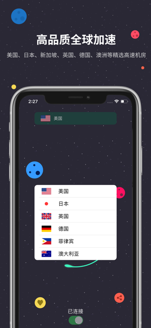 快喵VPN加速器 - 一個高速穩定且無限流量的VPN app(圖2)-速報App