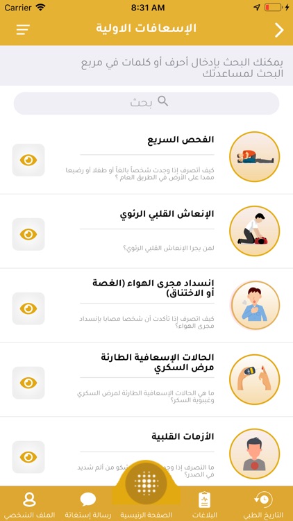 أسعفني screenshot-5