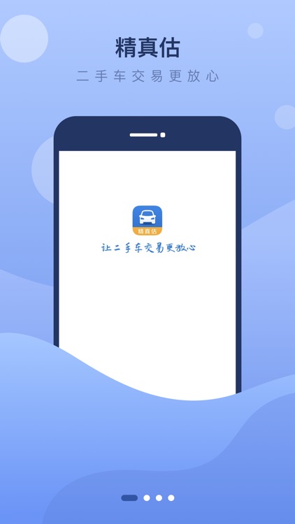 精真估二手车评估 卖二手车直卖网 卖车软件by Beijing Jingzhengu Information Technology Co Ltd