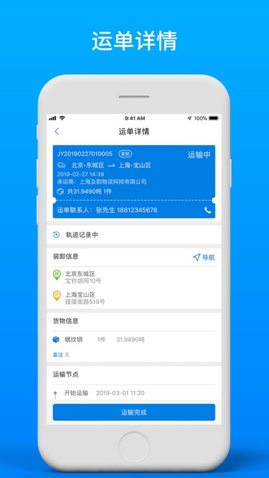 及韵通司机 screenshot 2