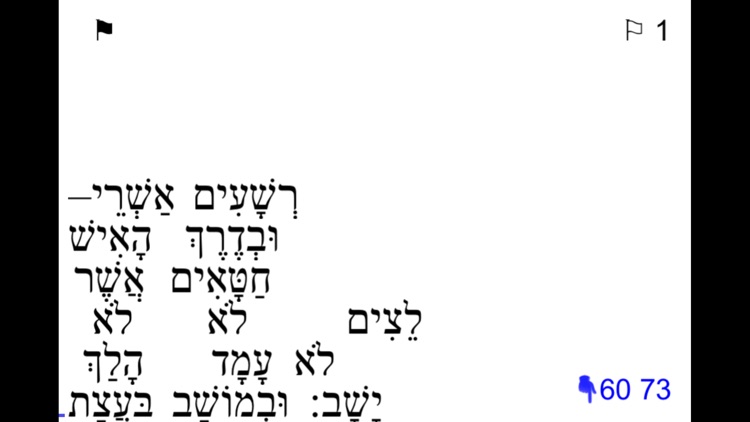 Learn Psalm 1 in Hebrew