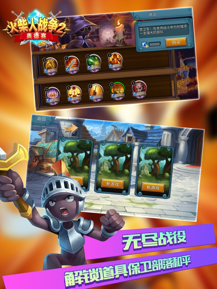 一起向前冲-火柴人战争2