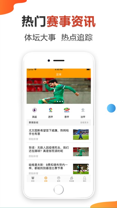 即刻体育-赛事新闻资讯平台 screenshot 2