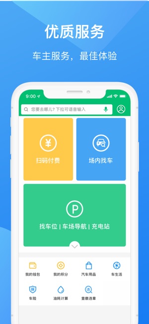 PP停车 - 中国智能停车领导者(圖5)-速報App