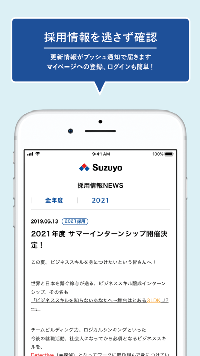 鈴与新卒採用情報アプリ screenshot 3