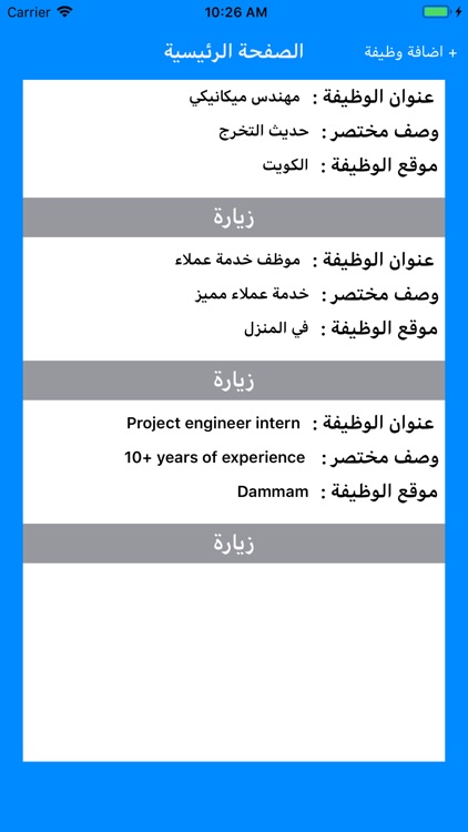 ارض الوظائف