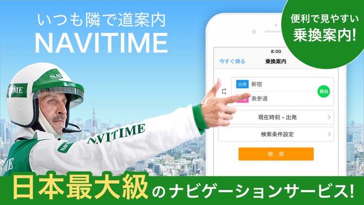 ナビタイム(Mapと乗換え案内のルート検索アプリ) screenshot-6