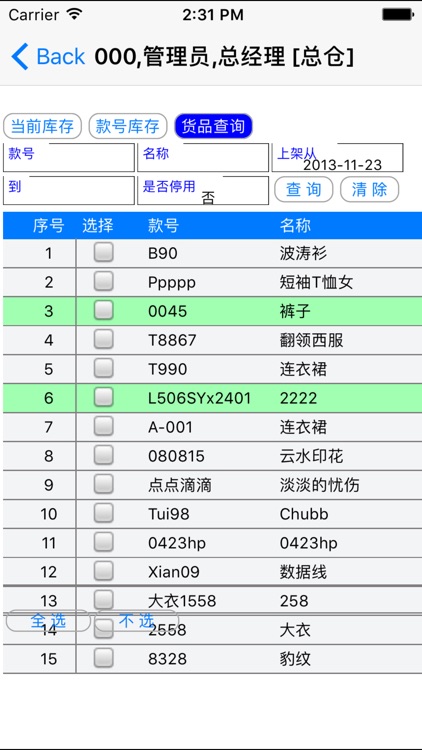 商陆花连锁版