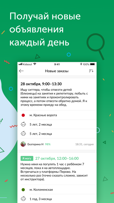 Kidsout для ситтеров и нянь screenshot 2