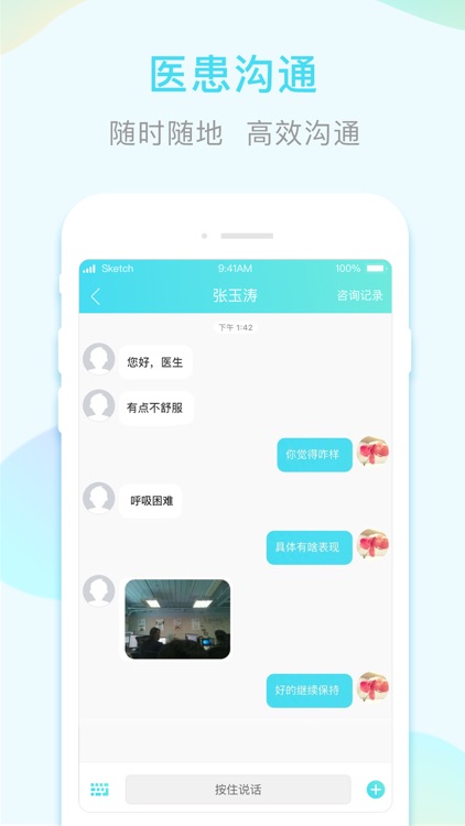 哆咖医生--专为医生打造的云端工作平台 screenshot-3