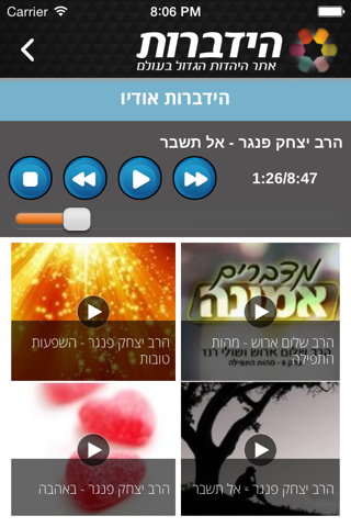 הידברות - náhled