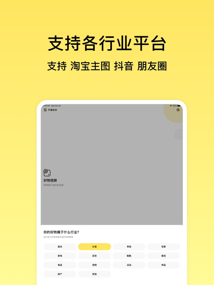 好物相机 - 淘宝主图视频模板