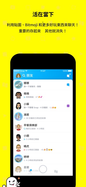 Snapchat(圖2)-速報App