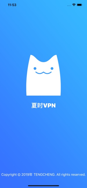 VPN - 夏时VPN