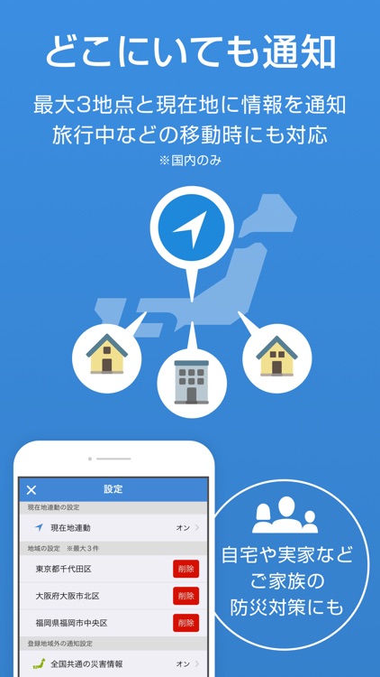 Yahoo!防災速報 screenshot-3