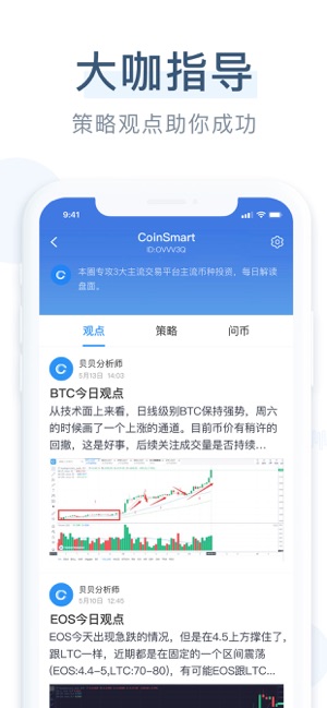 CoinSmart-跟着大咖有肉吃(圖1)-速報App