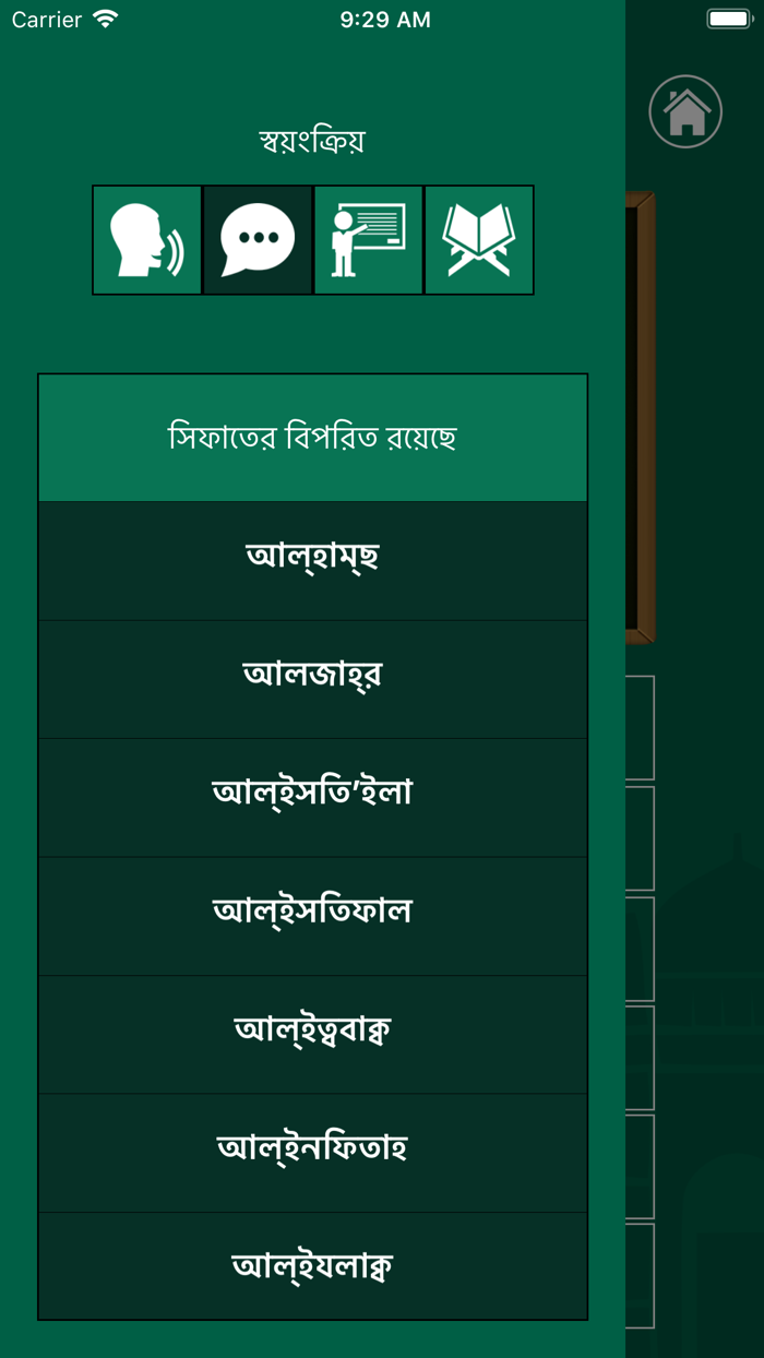 Learn Arabic-Juz Amma-Bangla