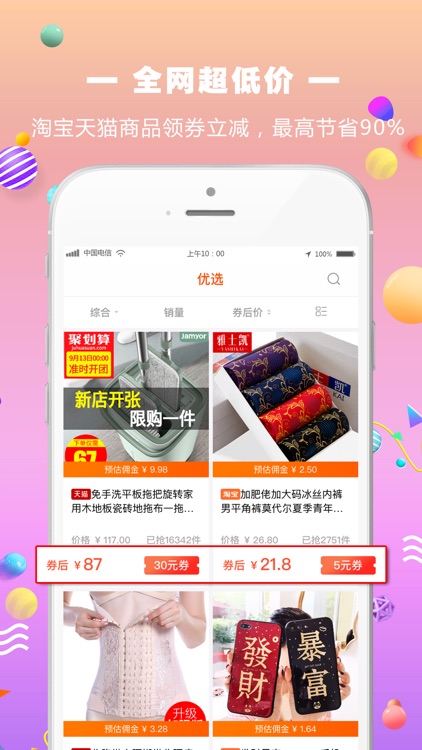 米花-领全网优惠券的省钱APP