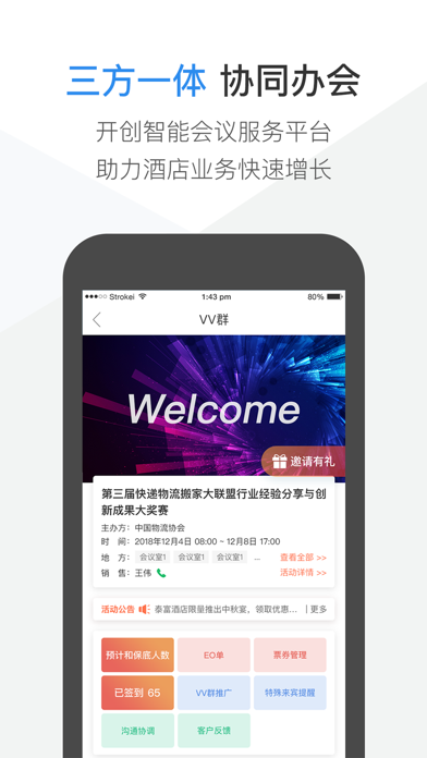 V智会酒店版-智能会议室管理工具 screenshot 2