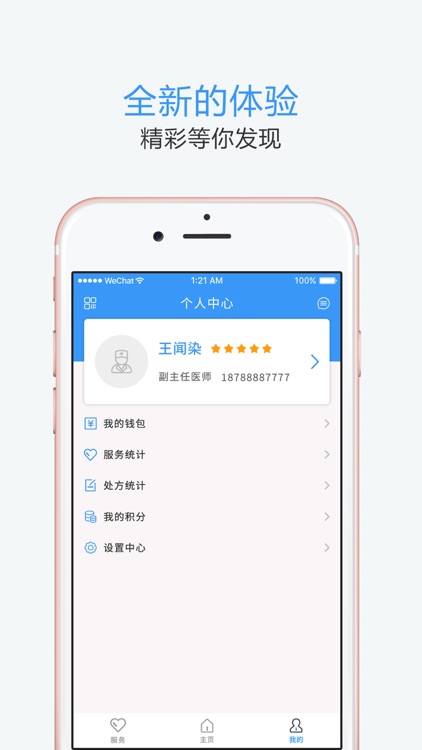 大医医生端 screenshot-4