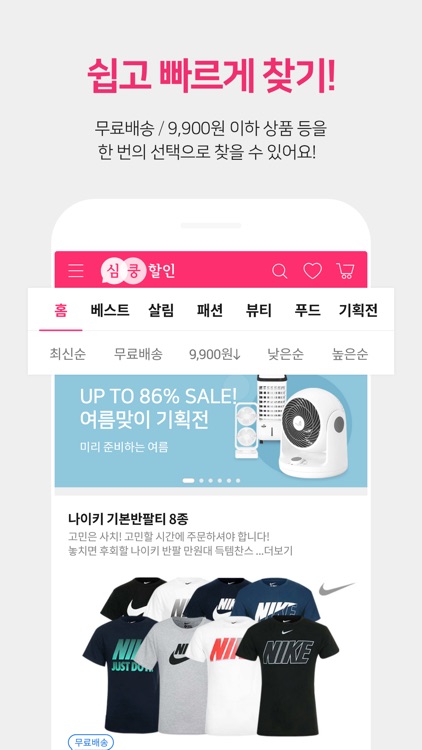 심쿵할인