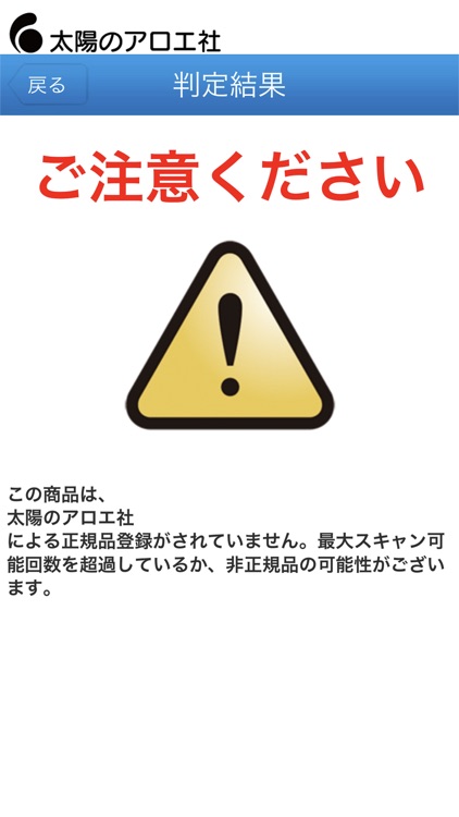 太陽のアロエ社正規品判定