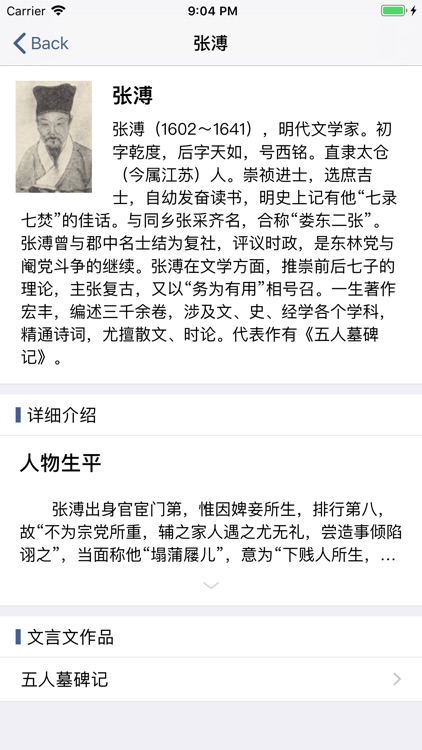 文言文手册 - 古诗词文言文翻译 screenshot-3