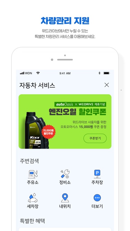 위드라이브 screenshot-8