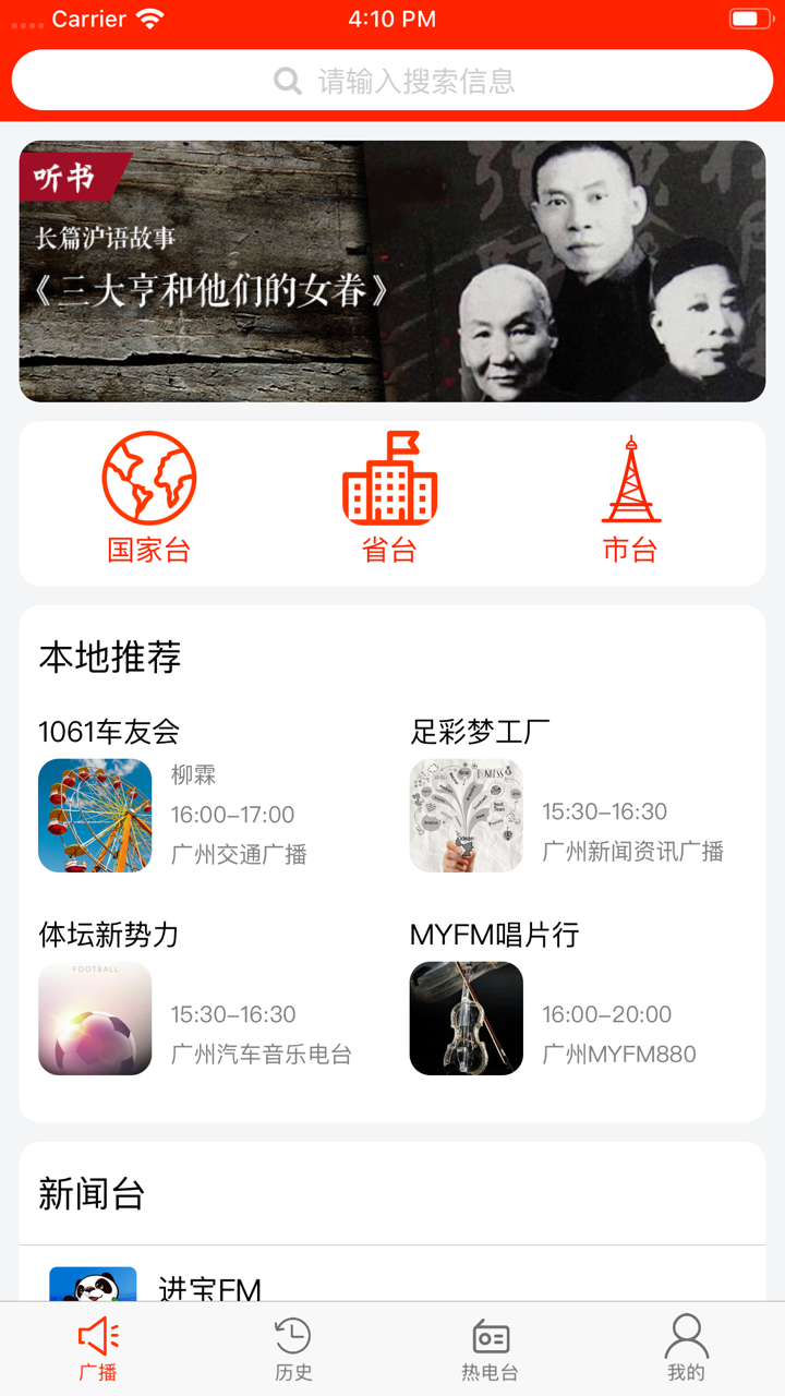 凯旋FM screenshot 1