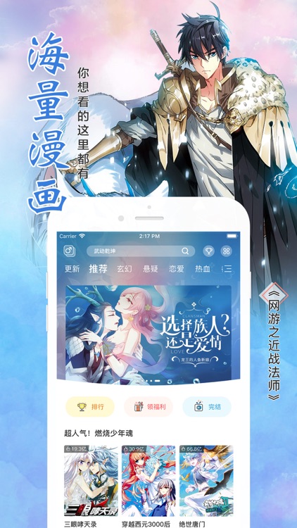 飒漫画-二次元快看漫画之家
