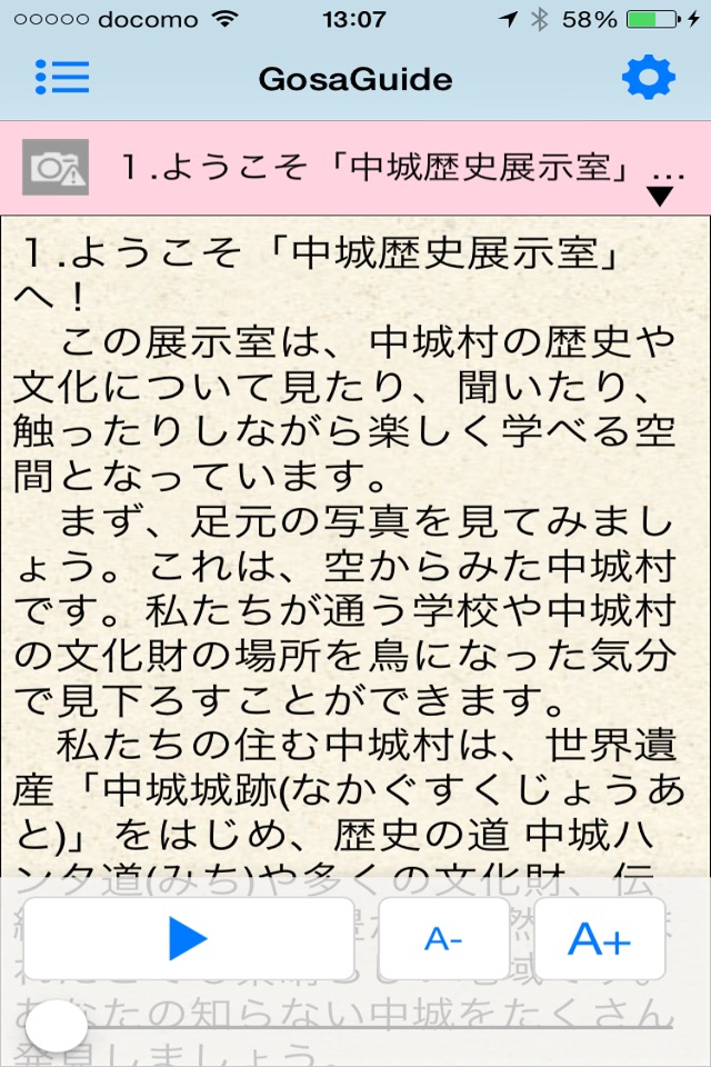 護佐丸歴史資料館ガイド screenshot 3