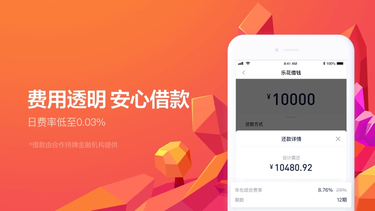 分期乐 screenshot-3