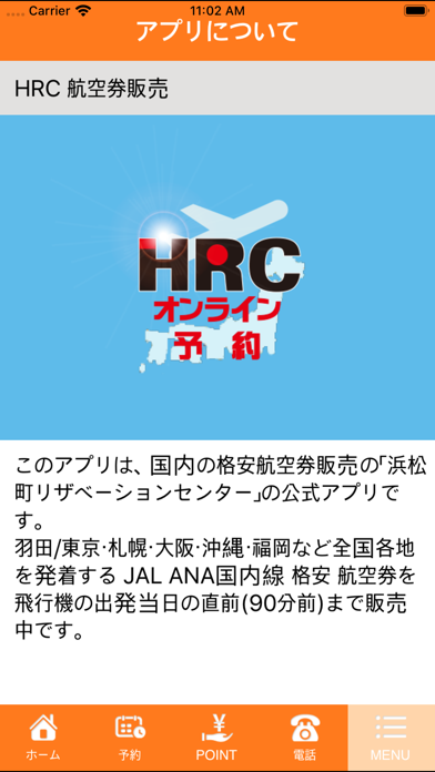 HRC 航空券販売 screenshot 2