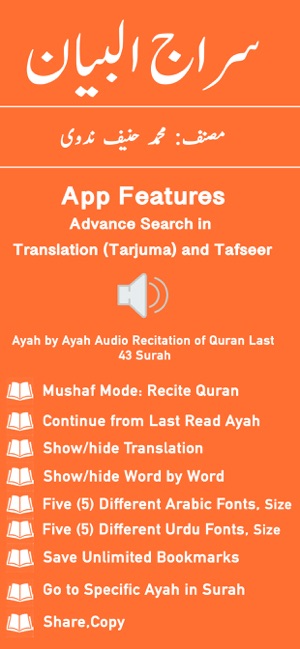 Siraj ul Bayan | Tafseer(圖1)-速報App