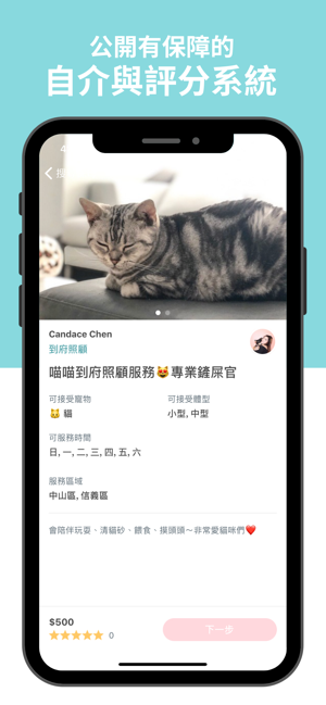 Fluv 毛小愛 - 值得信任的寵物保姆平台(圖3)-速報App