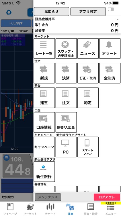 新生銀行FXアプリ screenshot-4