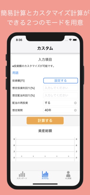 100年時代を生きる資産増加シミュレーター(圖3)-速報App