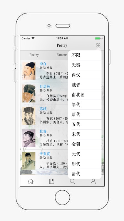 古诗古词 screenshot-4