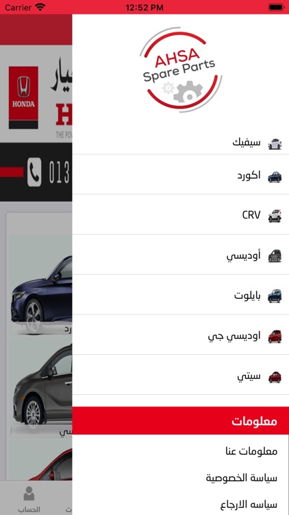 الأحساء لقطع الغیار screenshot-4