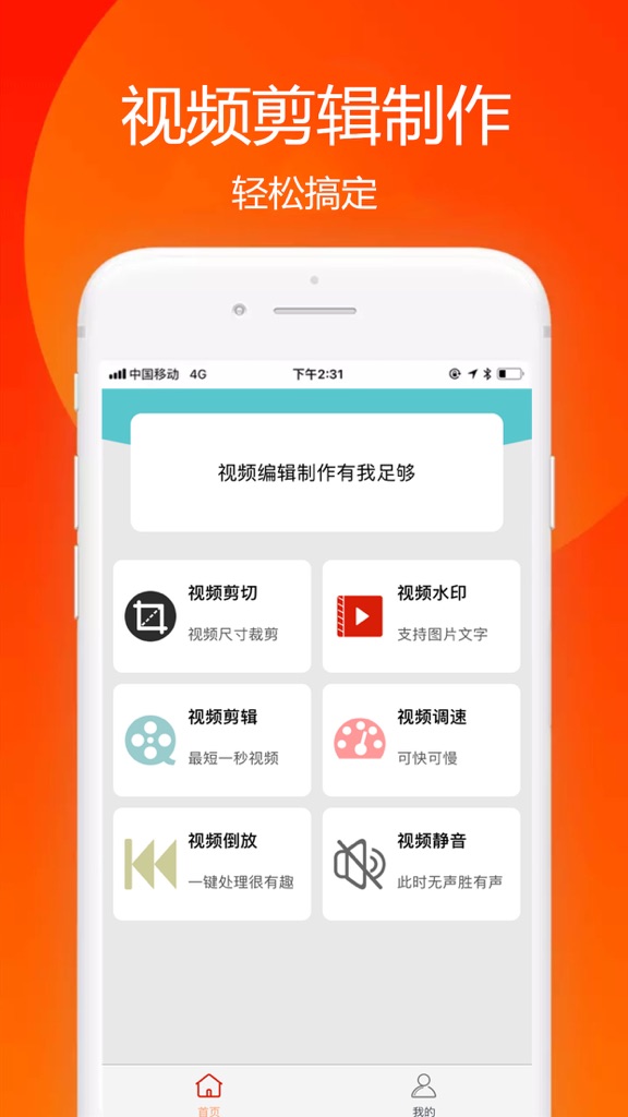 【图】视频裁剪大师-去制作水印(截图1)