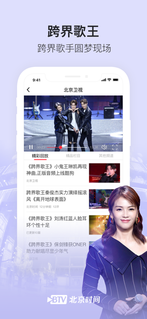 BTV北京时间-北京广播电视台官方APP(圖4)-速報App