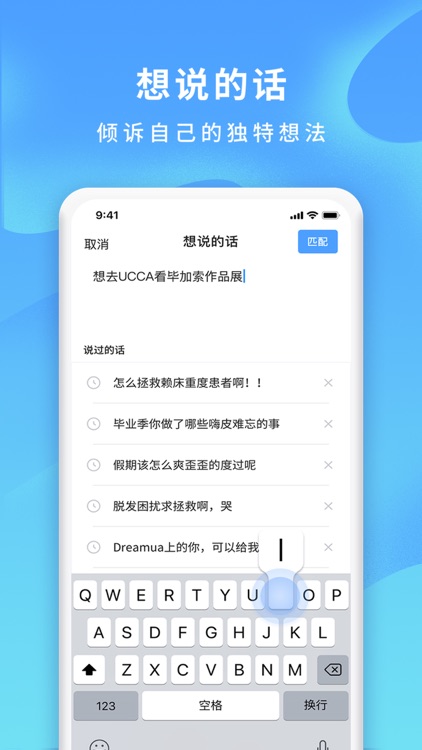 Dreamua - 大学生社交APP