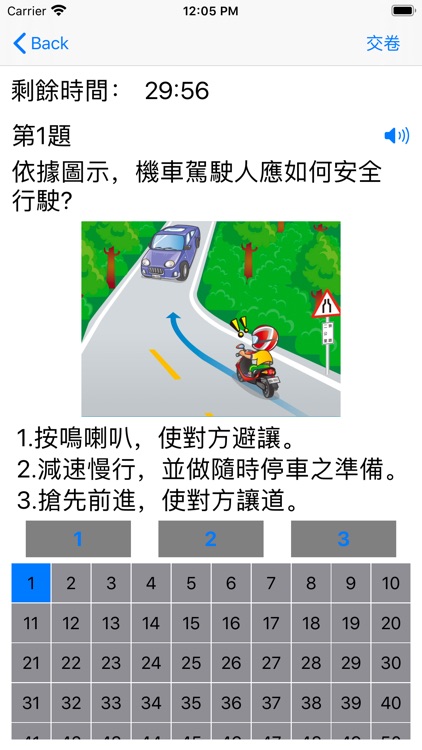 機車駕照筆試 screenshot-8