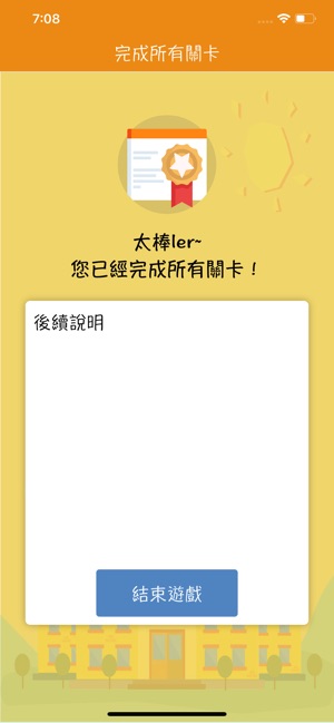 Fun Learn 校園尋寶(圖6)-速報App