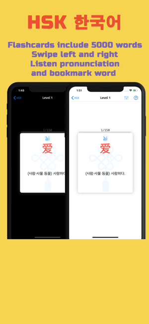 HSK 어휘 및 플래시 카드(圖6)-速報App