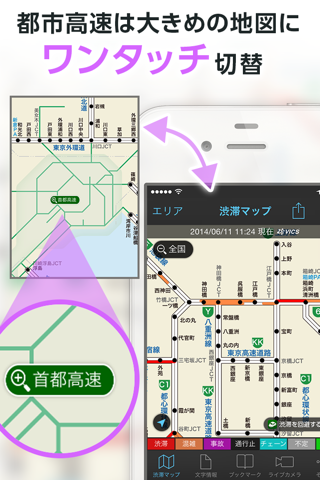 渋滞情報マップ by NAVITIME screenshot 2