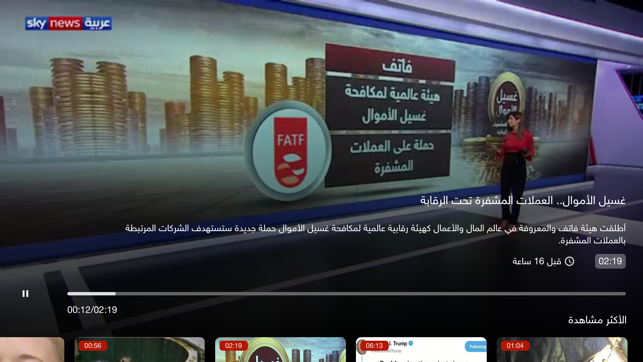 Sky News Arabia TV(圖6)-速報App